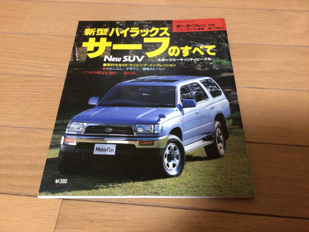 Yahoo!オークション  ハイラックスサーフカタログ、パーツリスト