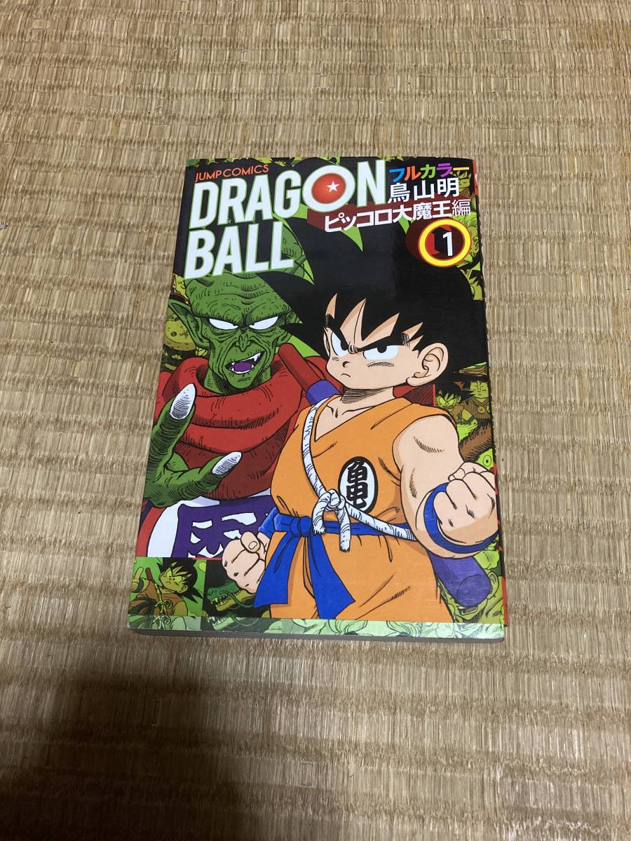 2023年最新】Yahoo!オークション -ドラゴンボール フルカラー 少年の