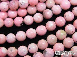 [粒売り]ロードナイトAAA-～AA++ 丸玉6mm ペルー産 1粒