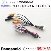 Panasonic CN-F1X10BD CN-F1X10D 車両インターフェイスコード パナソニック 純正品 リアモニター 映像出力 用 etc (PZ32_画像1