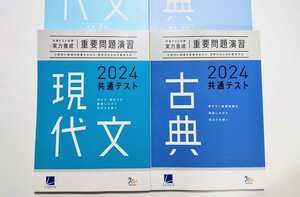 2024 新品 古典 現代文 共通テスト 実力養成 重要問題演習 国語 古文 漢文 ベネッセ ラーンズ パワーマックス 直前演習 ２０２４ 2023 J