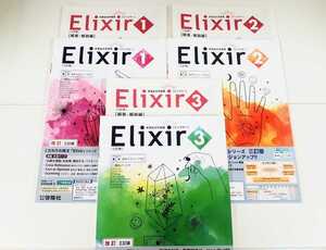 三訂版 バラ売可 エリクサー 新課程 2022　Elixir 1 2 3 英語総合問題集　改訂版 啓隆社 共通テスト 3 4 