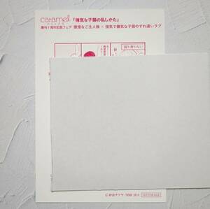 caramelコミックス創刊1周年フェア　両面漫画カード　宇田マキ　紗良サアヤ　BL特典