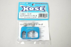 新品特価 KOSE ピニオンギヤプーラー ブルー Ver.III Φ2.0～Φ4.0 シャフト径対応 K-9086-1