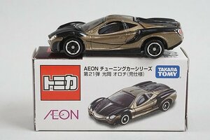 TOMICA トミカ AEON イオン チューニングカーシリーズ 第21弾 光岡 オロチ 兜仕様