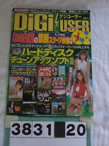 b3831　DiGiUSER　デジユーザー　２００１年９月　パイレーツ