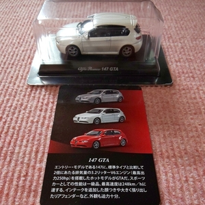 京商 1/64 AlfaRomeo 2 アルファロメオ 147 GTA 真珠 パールホワイト 白 第30弾