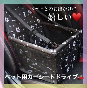 ドライブボックス　キャリーバック　犬　猫　ペットシート　車　キャリー　コンパクト ボックス ドライブ 車用