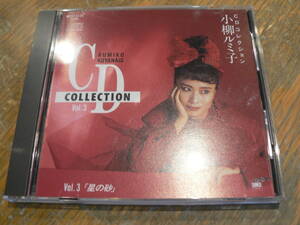 CD　小柳ルミ子　ベスト　セレクションVOL.3