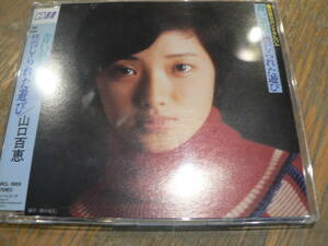 CD　山口百恵　青い果実　禁じられた遊び