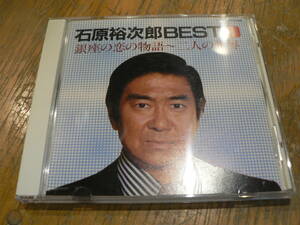 CD　石原裕次郎　ベスト