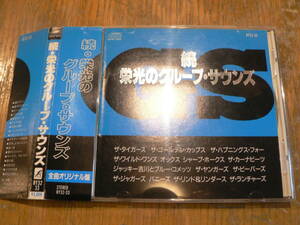 CD　オムニバス　続・栄光のグループサウンズ