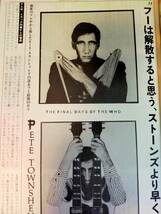 rockin'on ロッキング・オン 1982年9月号 インタビュー忌野清志郎 キース・リチャード デビット・リー・ロス_画像8