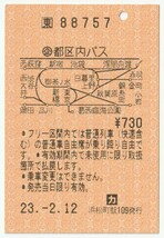 平成２３年２月１２日　都区内パス　浜松町駅自動券売機発行（入鋏穴）_画像1