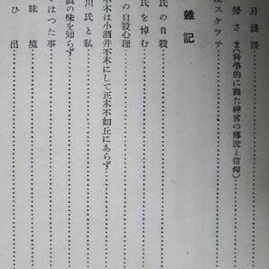 小酒井不木全集/第12巻/文学随筆及書簡■改造社/昭和5年/初版■「ニュース」付の画像4