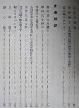 小酒井不木全集/第12巻/文学随筆及書簡■改造社/昭和5年/初版■「ニュース」付_画像4