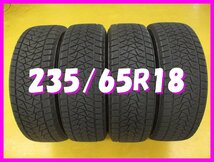 ◆送料無料 D2s◆　7-8分山　スタッドレス　235/65R18　106Q　ブリヂストン　BLIZZAK DM-V2　冬４本　※Q7.RX.ムラーノ等_画像1