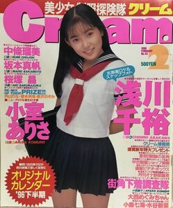 K170-23 / Cream　1996/2　浅川千裕 小室ありさ 中條瑠美 坂本真帆 他　クリーム