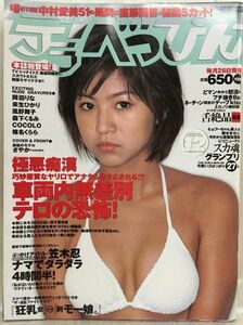 K170-12 / デラべっぴん　2001/12　岡田りな 来生ひかり 森下くるみ 他　平成13年 マガジンバン