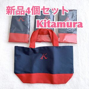 【新品4点】Kitamura キタムラ オリジナルランチトート　ミニサイズ手持ち ミニトートバッグ　折りたたみエコバッグ　シンプル