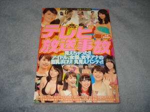 芸能アイドルテレビ放送事故 コアムックシリーズ 本 雑誌 詳細不明 中古・ジャンク品扱いで