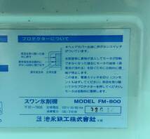 動作品■SWAN スワン FM-800 業務用 電動式 キューブアイス バラ氷専用 かき氷機 氷削機 100V■兵庫県姫路市から 23-414_画像6