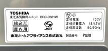 未使用品■TOSHIBA 東芝 蒸気排出ユニット 家庭用 BRC-D601W 換気扇■兵庫県姫路市から 23-341_画像4