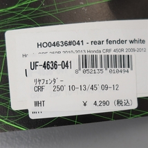 ◇展示品 CRF250R/'10-'13 CRF450R/'09-'12 UFO リアフェンダー ホワイト 検/カウル/外装 (UF-4636-041)_画像4