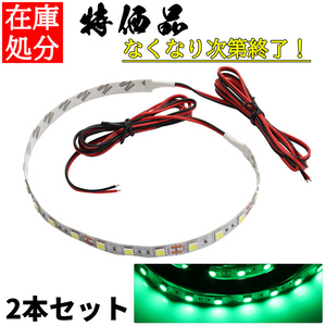 LEDテープライト 12V 非防水 3チップ 35cm 白ベース 正面発光 車 自動車 バイク 高輝度 両面テープ 緑色 2本セット