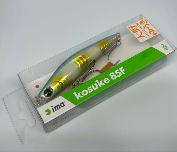 アイマ ima コスケ85F kosuke85f スモールミノー シーバス シーバスルアー 大野ゆうき