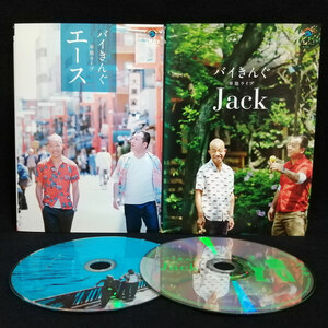 DVD / バイきんぐ 単独ライブ 2枚セット 「エース」+「Jack」