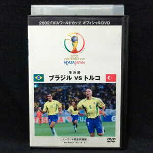 DVD / サッカー FIFA 2002 ワールドカップ オフィシャルDVD 準決勝 ブラジルvsトルコ レンタル版