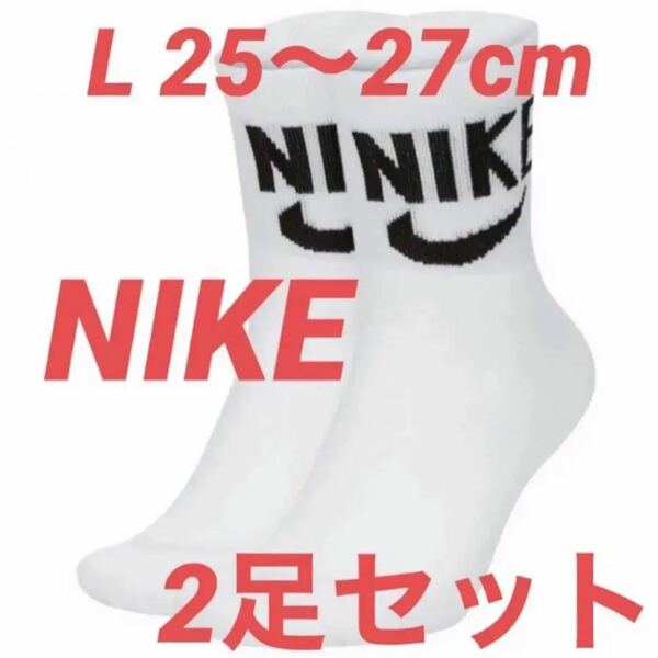 【L・新品・2足セット】 NIKE ナイキ ヘリテージ アンクル ソックス