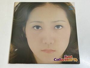 348-L688/【2枚組/美盤】LP/麻丘めぐみ/Best Collection '76/芽ばえ アイドルを探せ 森を駆ける恋人たち 他/品番 SJV-820～1