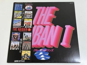 348-L686/【帯付/美盤】LP/THE HAIBAN Ⅰ グループ・サウンズ/スウィングウエスト アウトキャスト ワンダース他/品番 PU-20