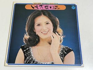 348-L684【2枚組/美盤】LP/いしだあゆみ/Golden Duble For You/美しい別れ さすらいの天使 愛愁 他/品番 PS-7001～2