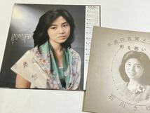 348-L683/【帯付/美盤】LP/石川さゆり 不滅の古賀メロディ/影を慕いて/品番 AX-7194_画像2