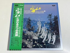 348-L682/【帯付/美盤】LP/秋山和慶 東京交響楽団他/交響合唱組曲 富山に伝わる三つの民謡/品番 TA-60107