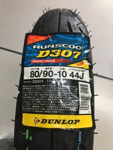 店頭引き取り歓迎です ダンロップ D307 DUNLOP 80/90-10 RUNSCOOT レッツ4 アドレスV50