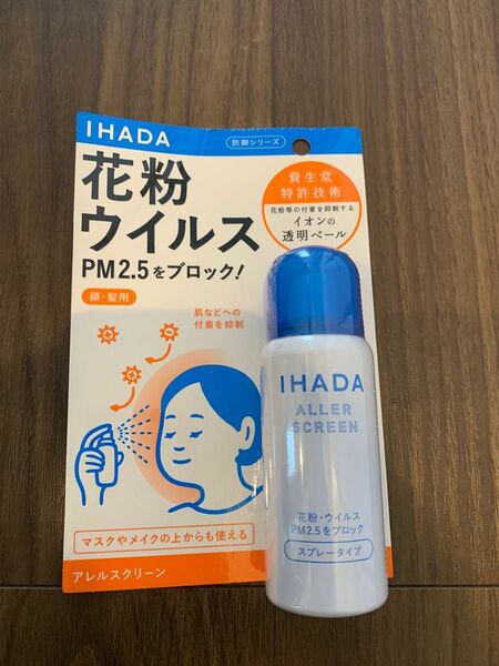 イハダアレルスクリーン 資生堂 IHADA PM2.5 イハダ 資生堂薬品 透明マスク