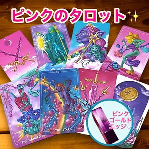 タロット ピンクタロット レア 現代的 ユニーク アート