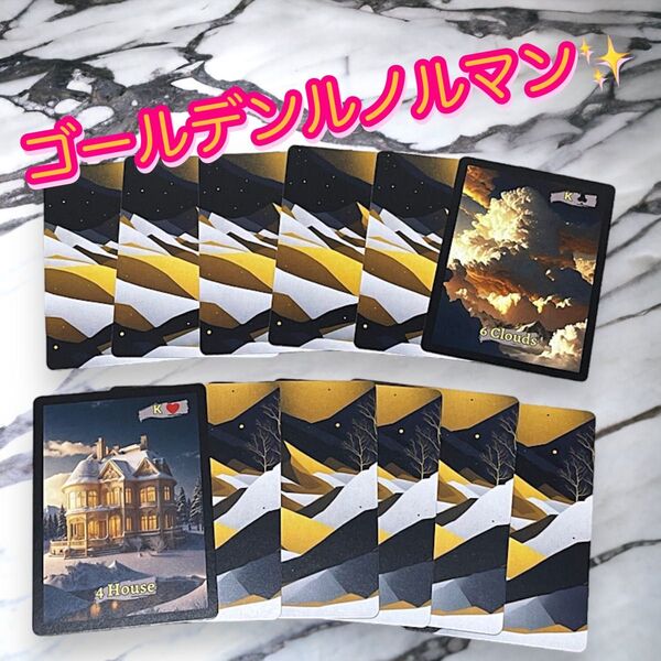 ゴールデンルノルマンカード 大人っぽい クール ルノルマン
