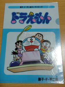 【未開封】ドラえもん クリアファイル 藤子・F・不二雄 キャラクターズフェア ローソンオリジナル