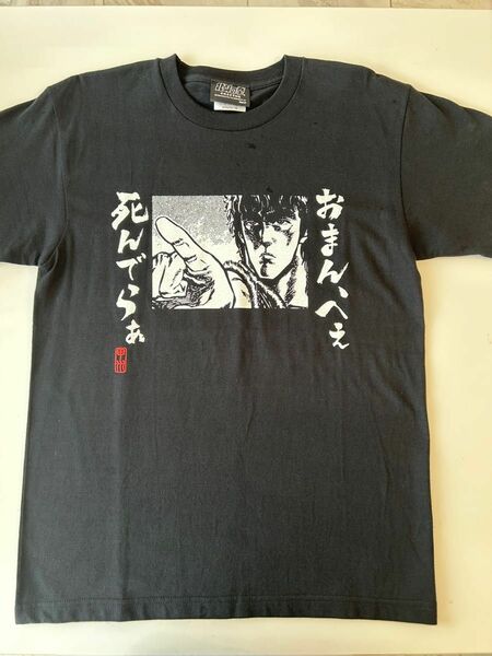 北斗の拳　ご当地Tシャツ 甲州ver（M）