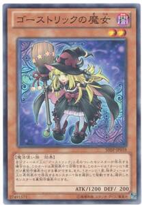 遊戯王 OCG 日版 第8期 6弾 SHSP-JP018 「ゴーストリックの魔女」 Nノーマル 1枚 新品未使用美品 ②