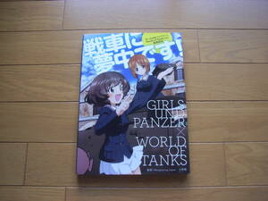  Girls&Panzer tank reader war car dream among .