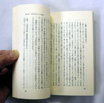 21世紀図書館「哲学的思考のすすめ―デカルト「方法序説」に学ぶ、感性の時代の理性開発法」竹内均_画像2