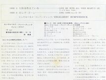 ■エンゲルベルト・フンパーディンク(Engelbert Humperdinck)｜太陽は燃えている／ロング・ゴーン ＜EP 1970年 日本盤＞_画像4