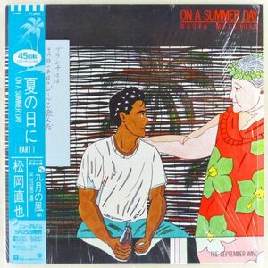 ■松岡直也｜On A Summer Day（夏の日に）／The September Wind（九月の風）＜12' 1985年 帯付き・日本盤＞45rpm イラスト：わたせせいぞう