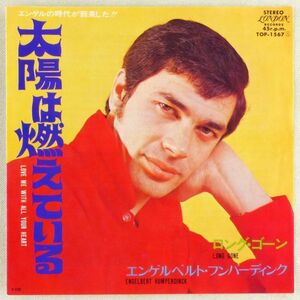 ■エンゲルベルト・フンパーディンク(Engelbert Humperdinck)｜太陽は燃えている／ロング・ゴーン ＜EP 1970年 日本盤＞